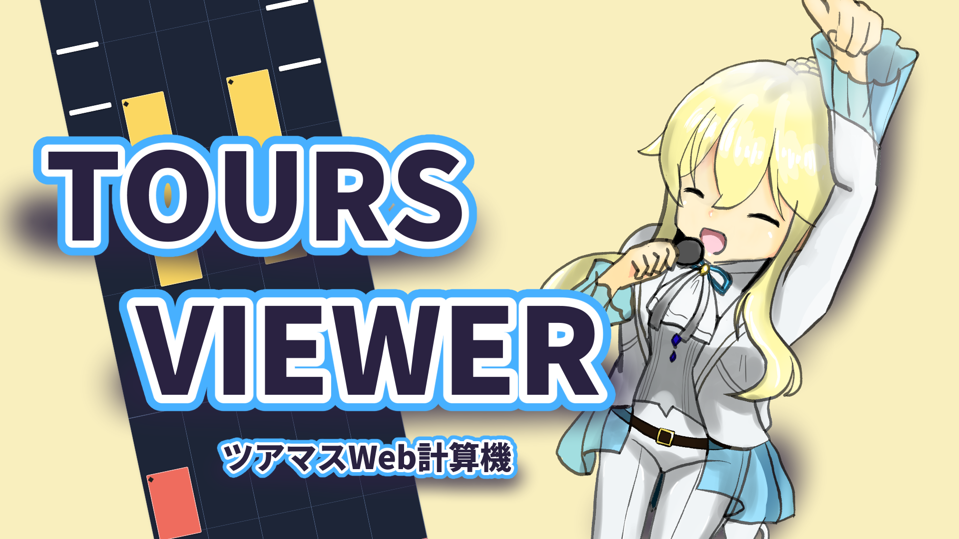 TOURS VIEWER